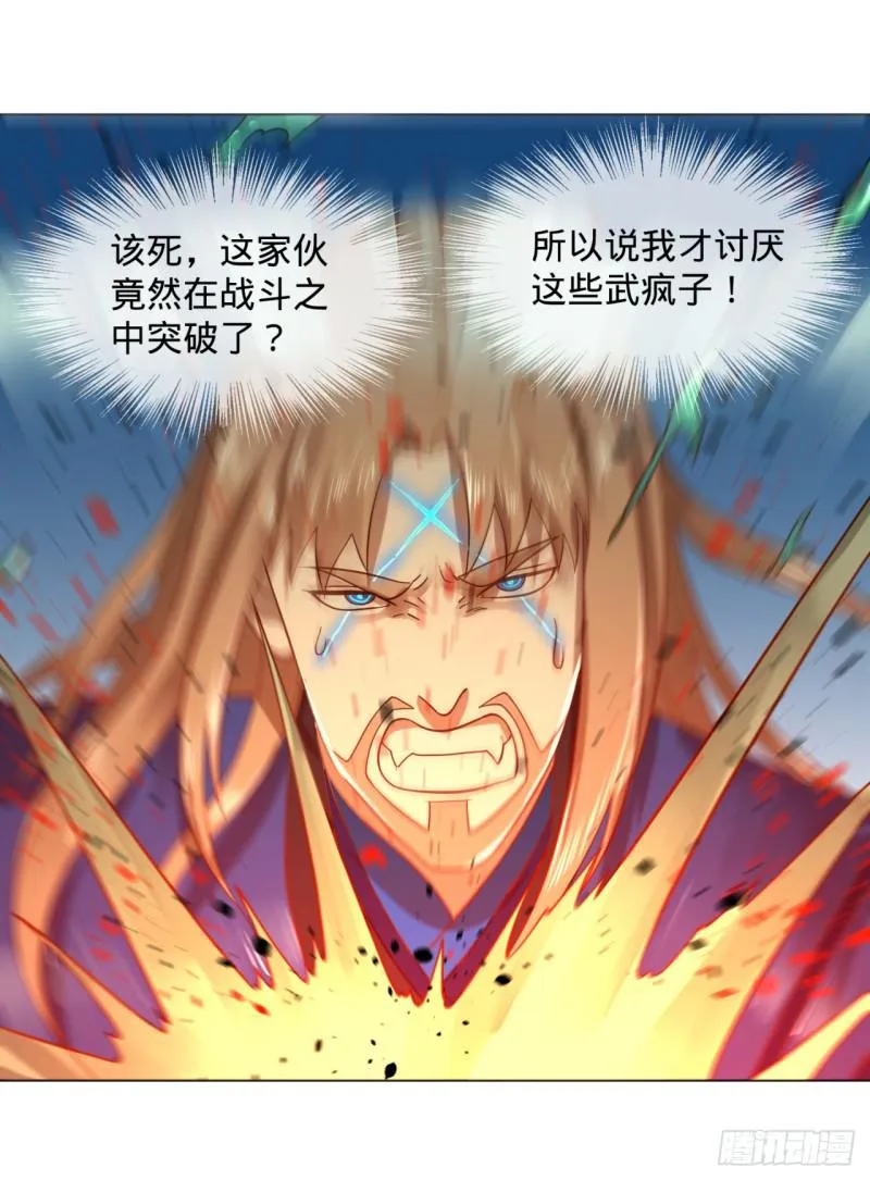 70回 皇甫锋VS地仙！ 第41页