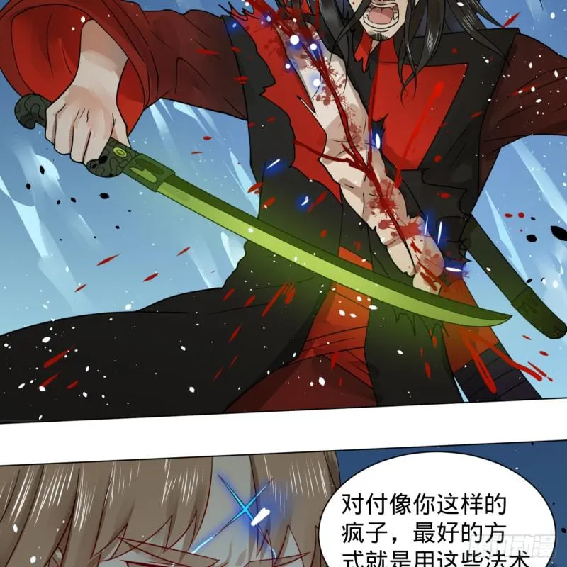 70回 皇甫锋VS地仙！ 第48页