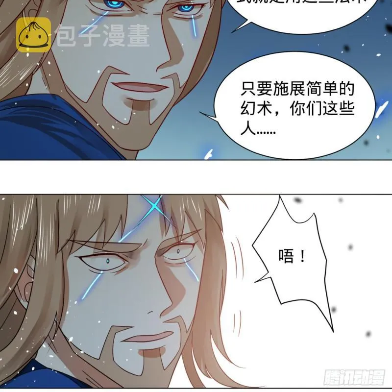 70回 皇甫锋VS地仙！ 第49页