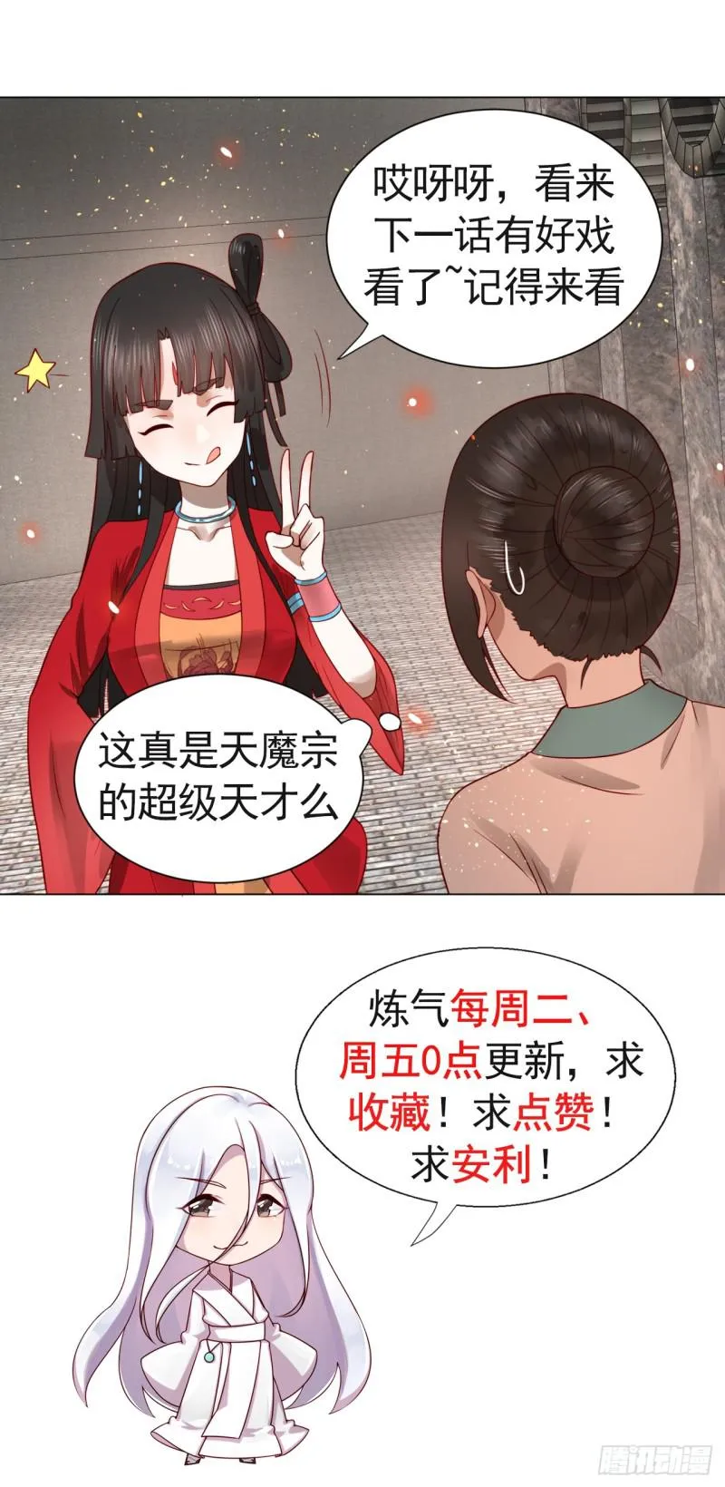 70回 皇甫锋VS地仙！ 第53页