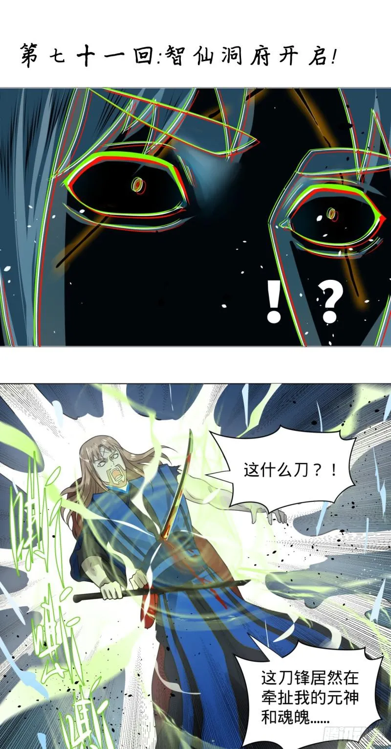 71回 智仙洞府开启！ 第1页