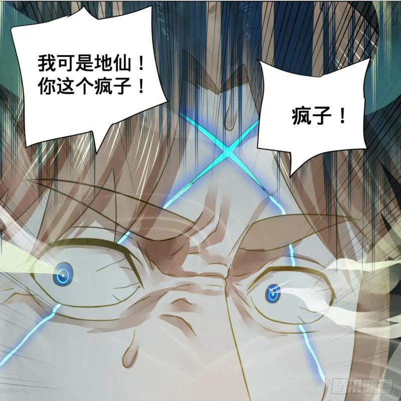 71回 智仙洞府开启！ 第5页