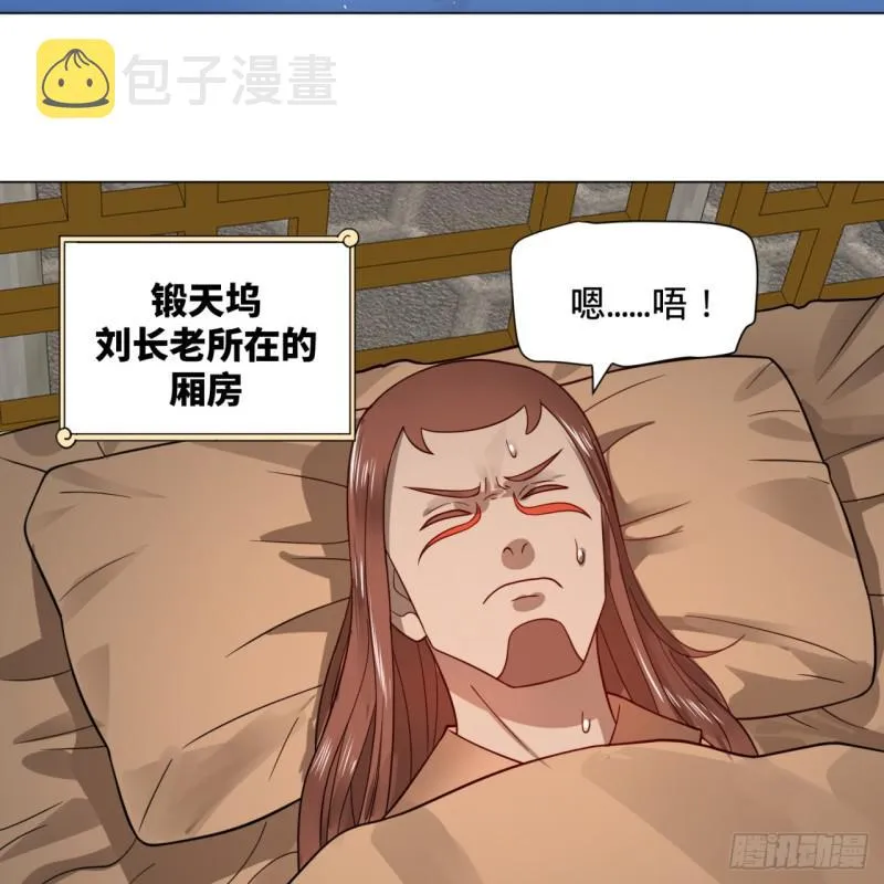 71回 智仙洞府开启！ 第12页
