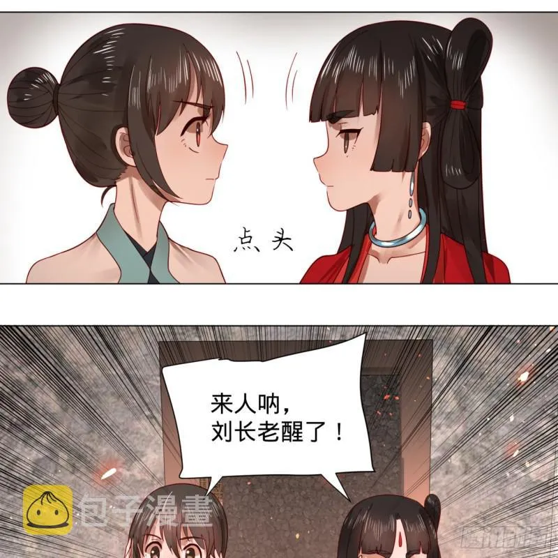 71回 智仙洞府开启！ 第14页