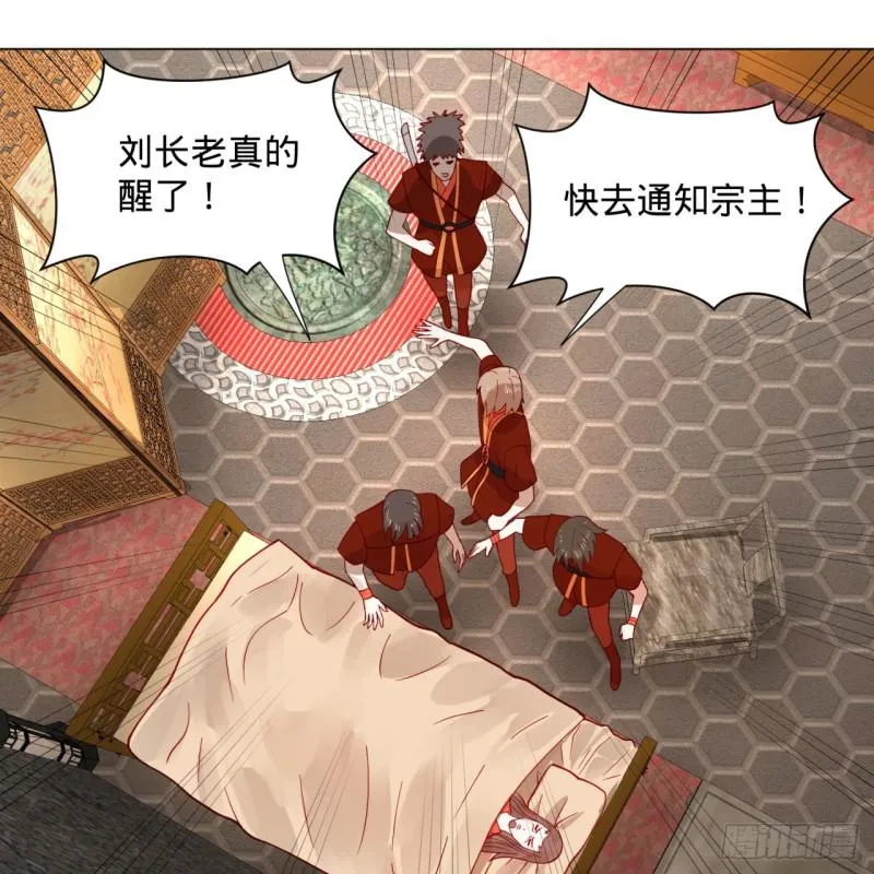 71回 智仙洞府开启！ 第17页