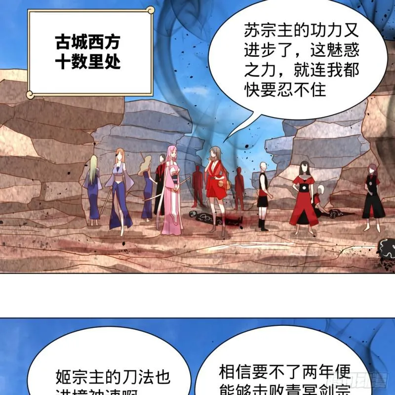 71回 智仙洞府开启！ 第37页