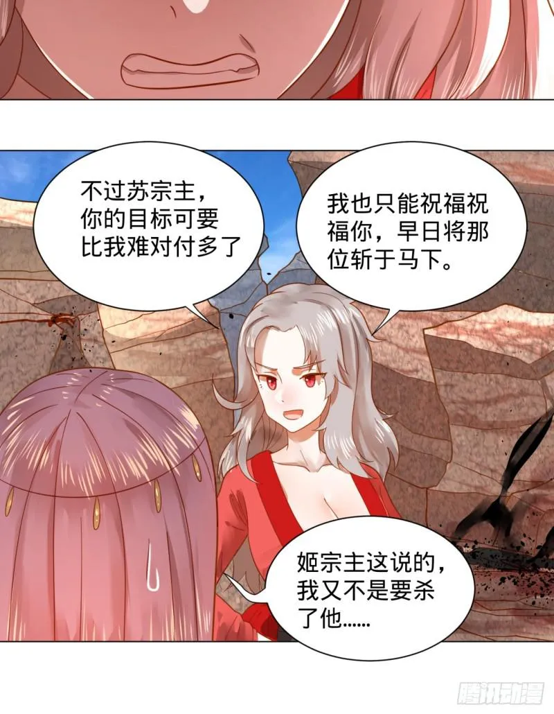 71回 智仙洞府开启！ 第39页