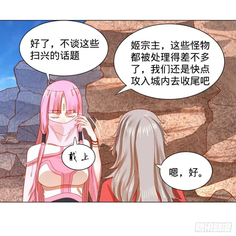 71回 智仙洞府开启！ 第40页