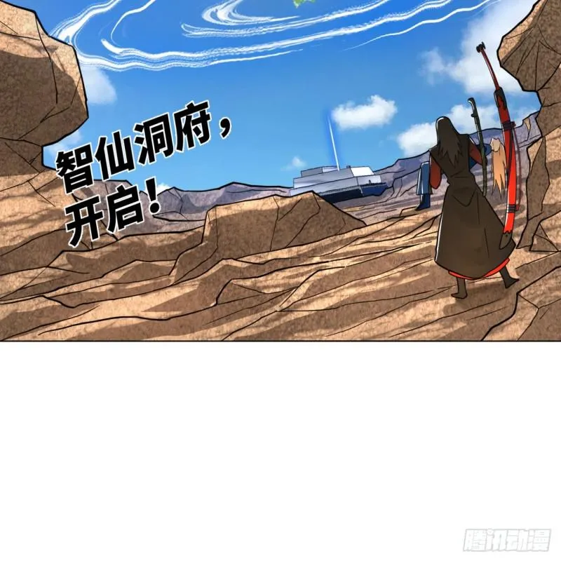 71回 智仙洞府开启！ 第52页