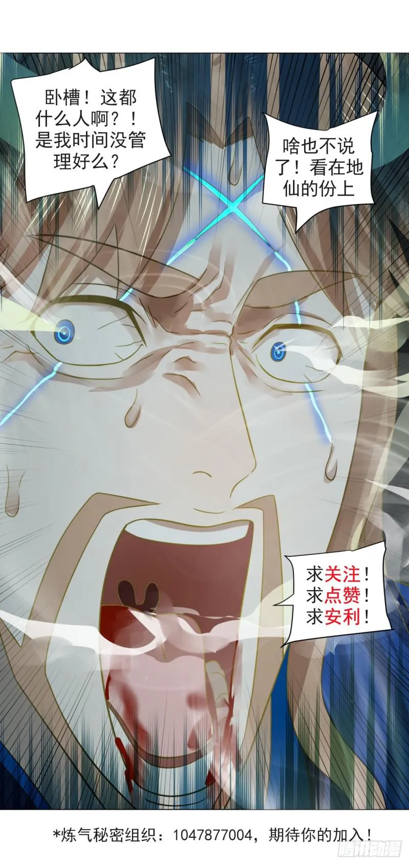 71回 智仙洞府开启！ 第55页