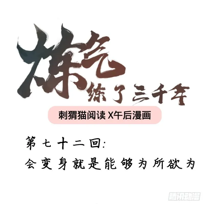 72回 会变身就是能够为所欲为 第1页