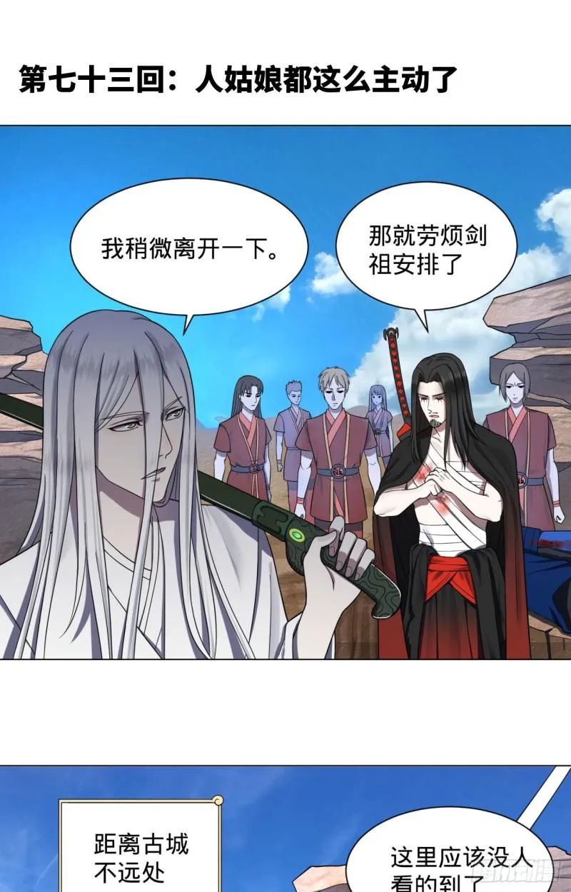73回 人姑娘都这么主动了 第1页