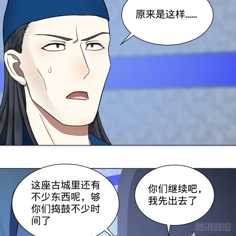 73回 人姑娘都这么主动了 第31页