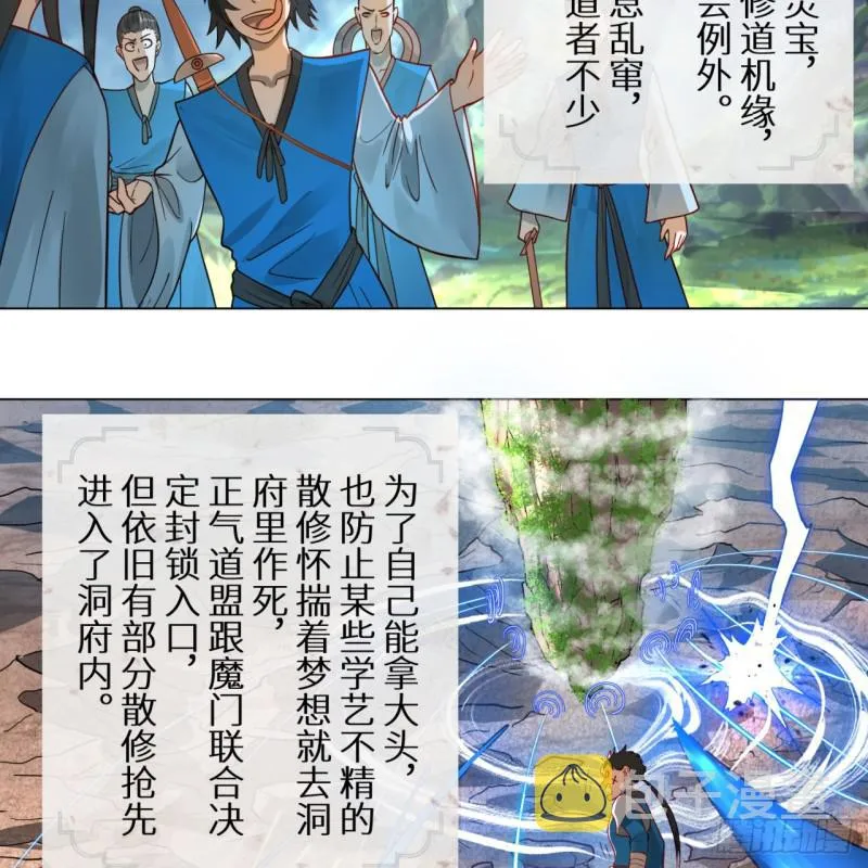 74回 战斗鸡 第19页