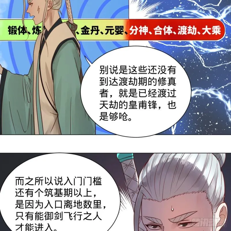 74回 战斗鸡 第26页