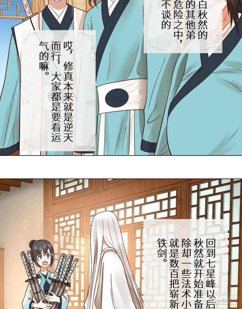 74回 战斗鸡 第40页