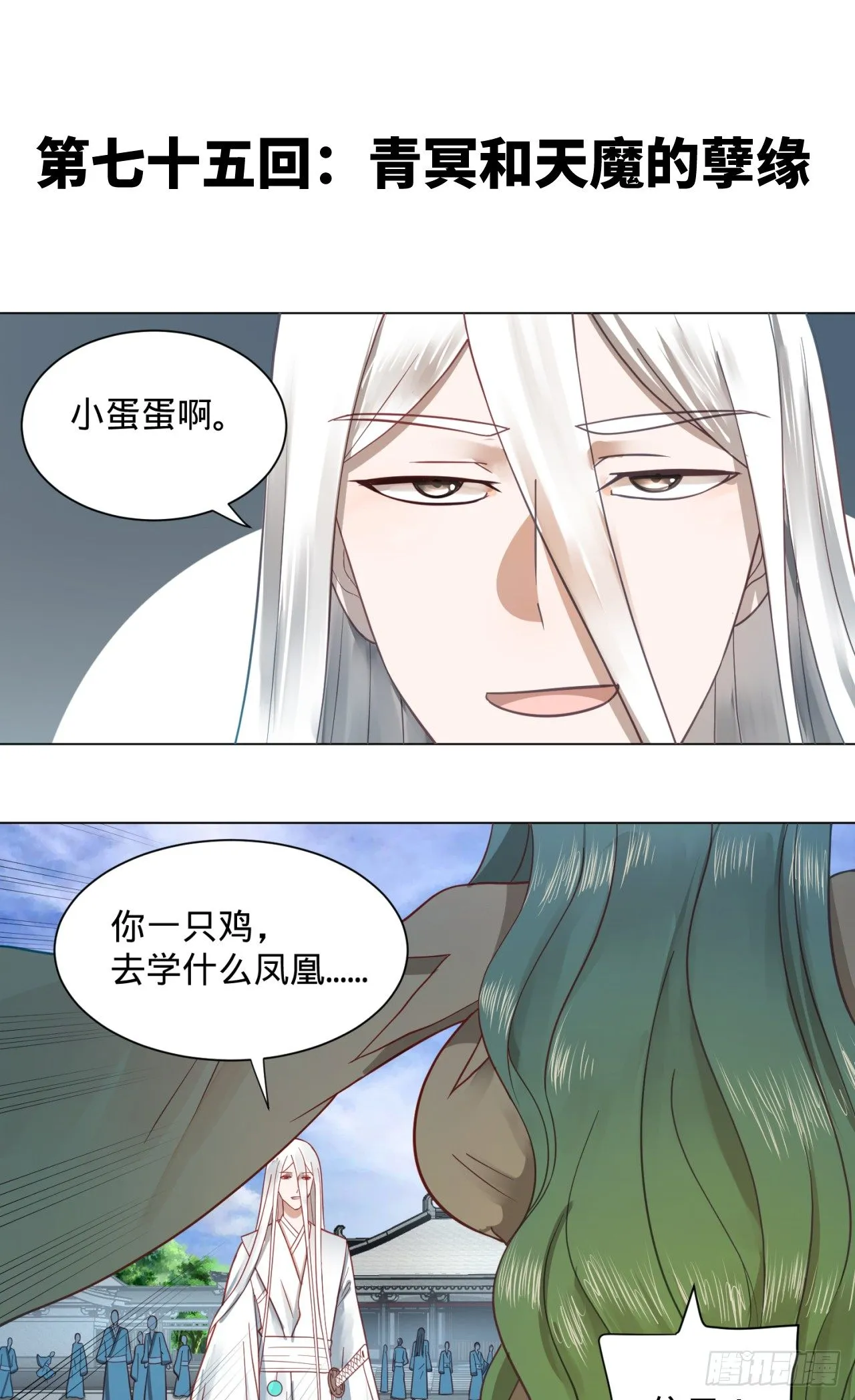 75回 青冥和天魔的孽缘 第1页