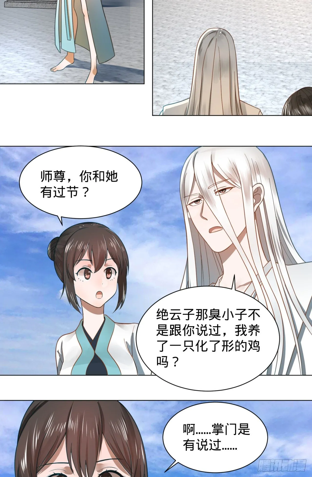 75回 青冥和天魔的孽缘 第14页