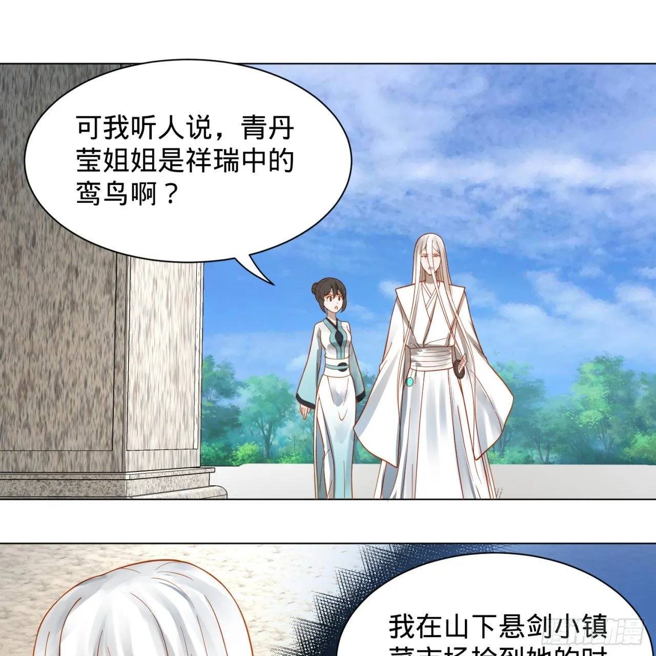 75回 青冥和天魔的孽缘 第16页