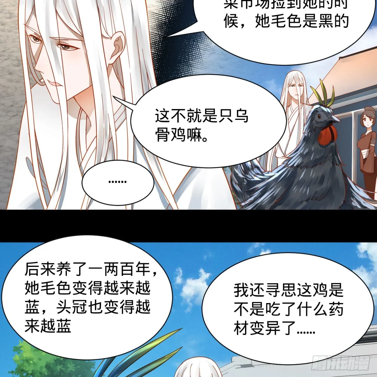 75回 青冥和天魔的孽缘 第17页