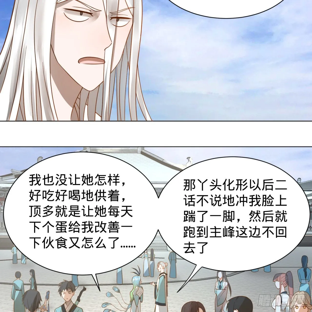 75回 青冥和天魔的孽缘 第20页