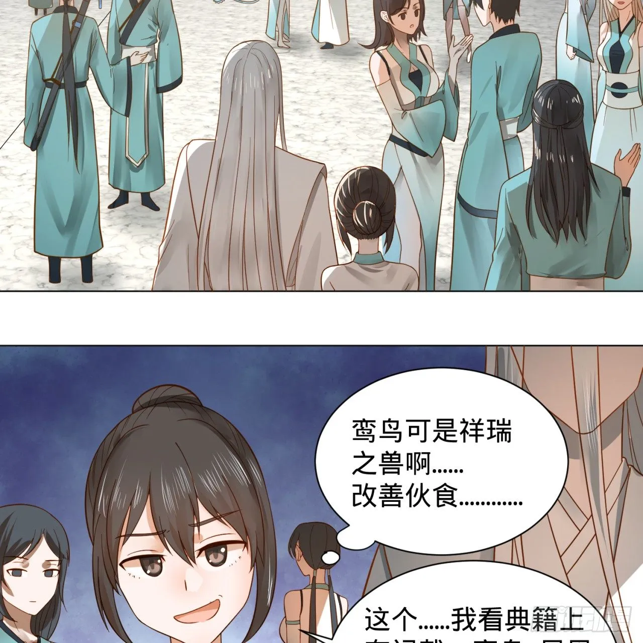 75回 青冥和天魔的孽缘 第21页