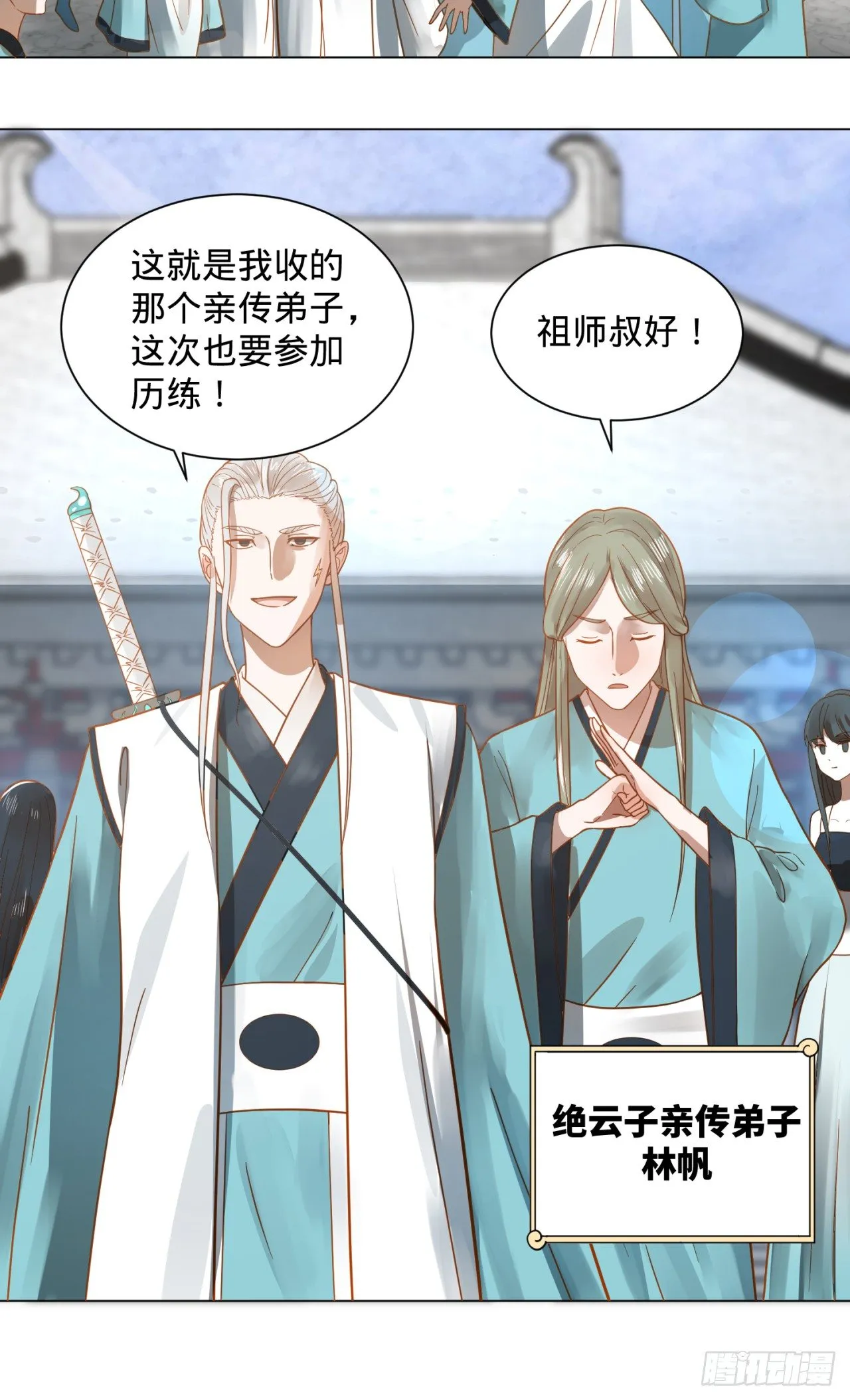 75回 青冥和天魔的孽缘 第24页