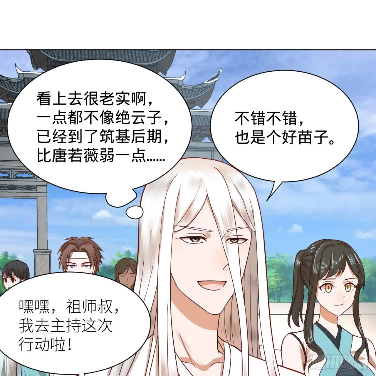 75回 青冥和天魔的孽缘 第25页