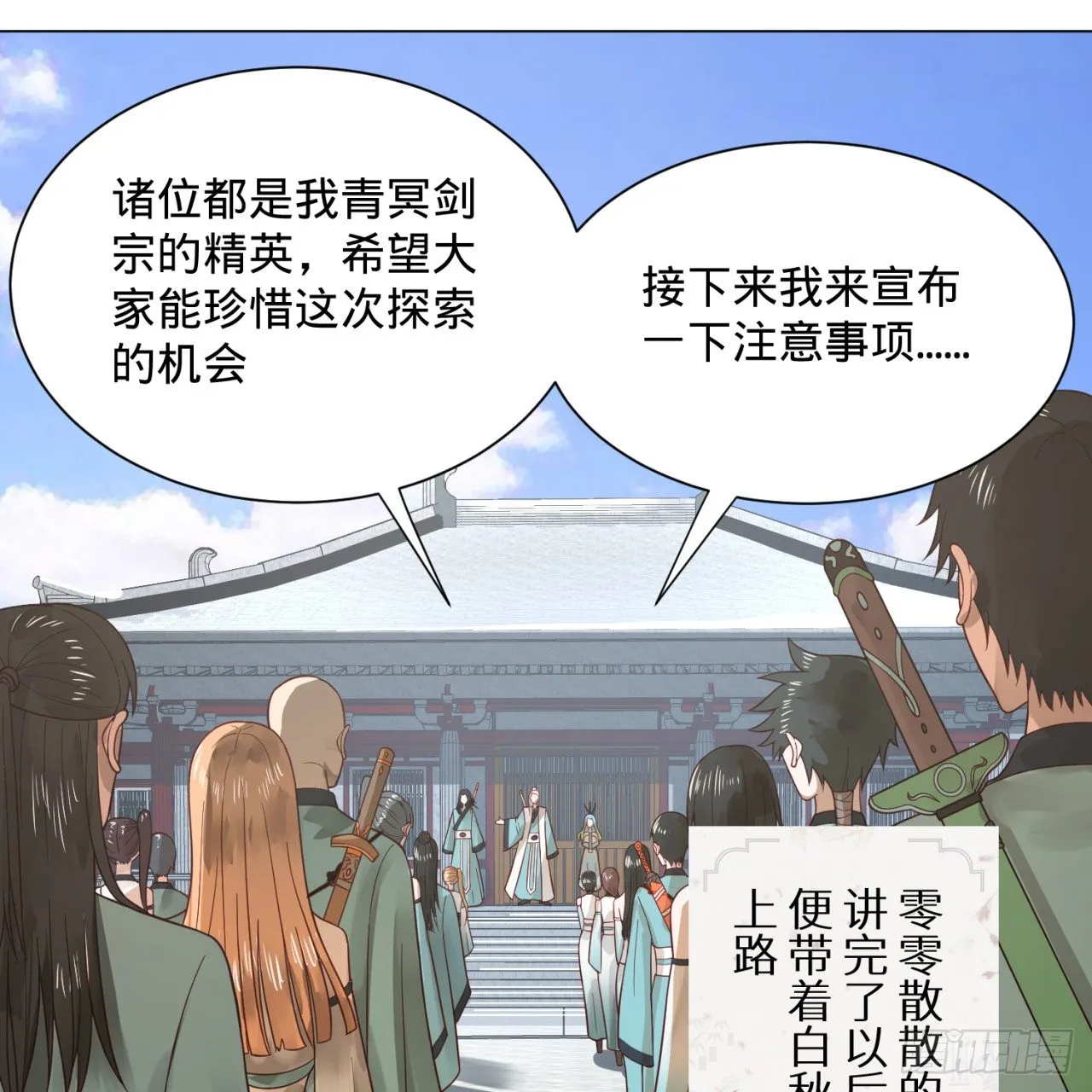 75回 青冥和天魔的孽缘 第27页