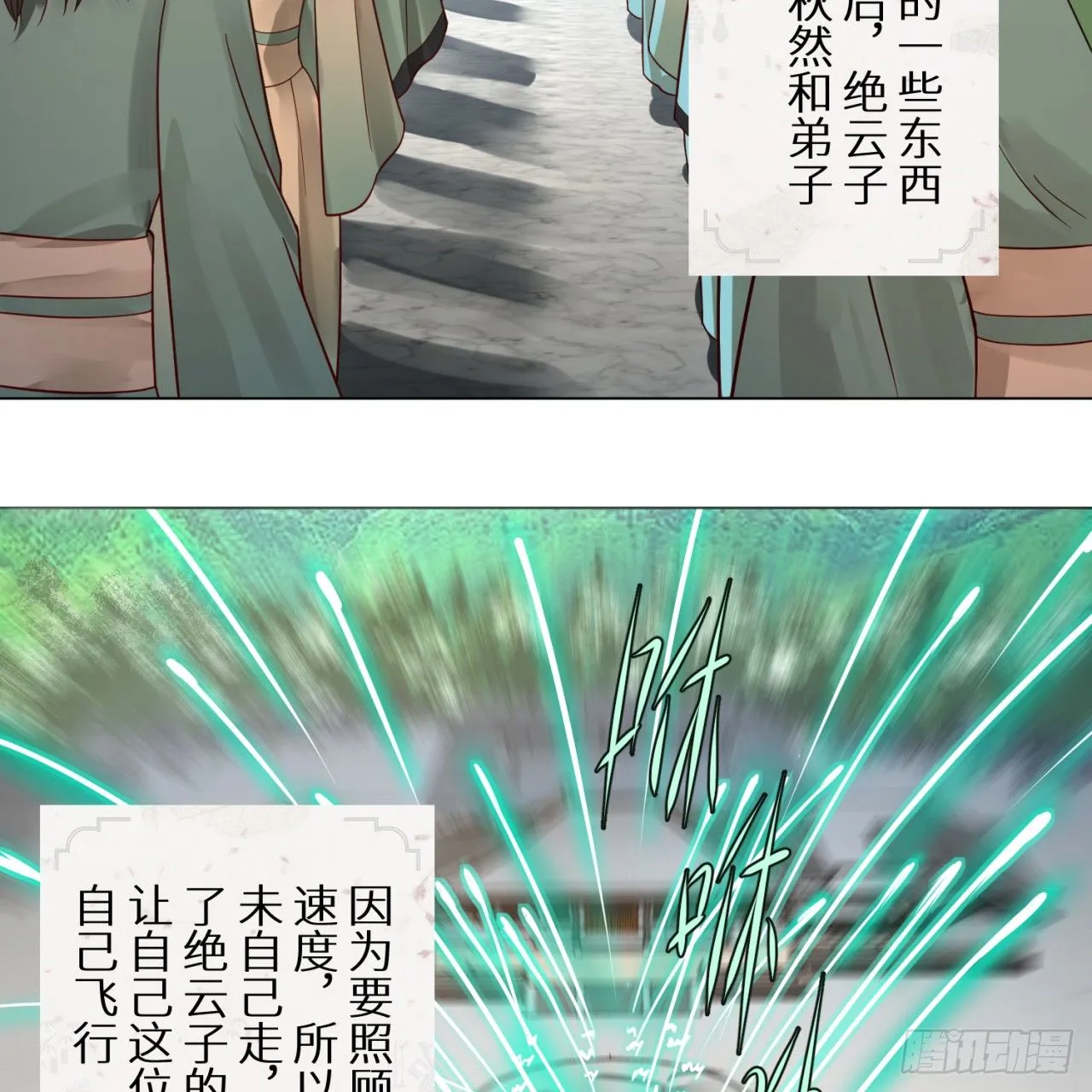75回 青冥和天魔的孽缘 第28页