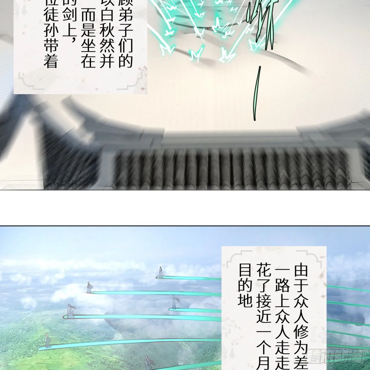 75回 青冥和天魔的孽缘 第29页