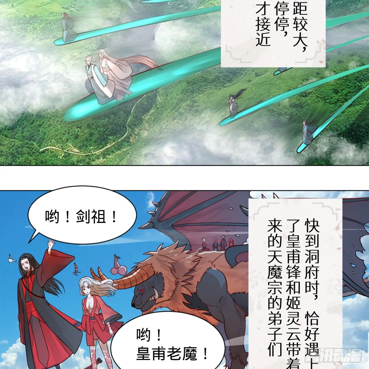 75回 青冥和天魔的孽缘 第30页