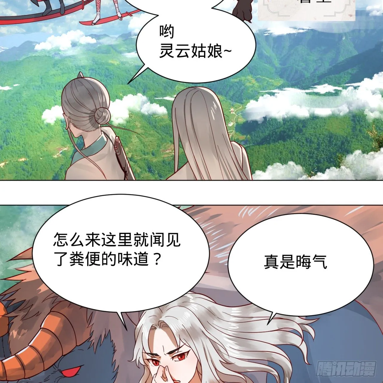 75回 青冥和天魔的孽缘 第31页