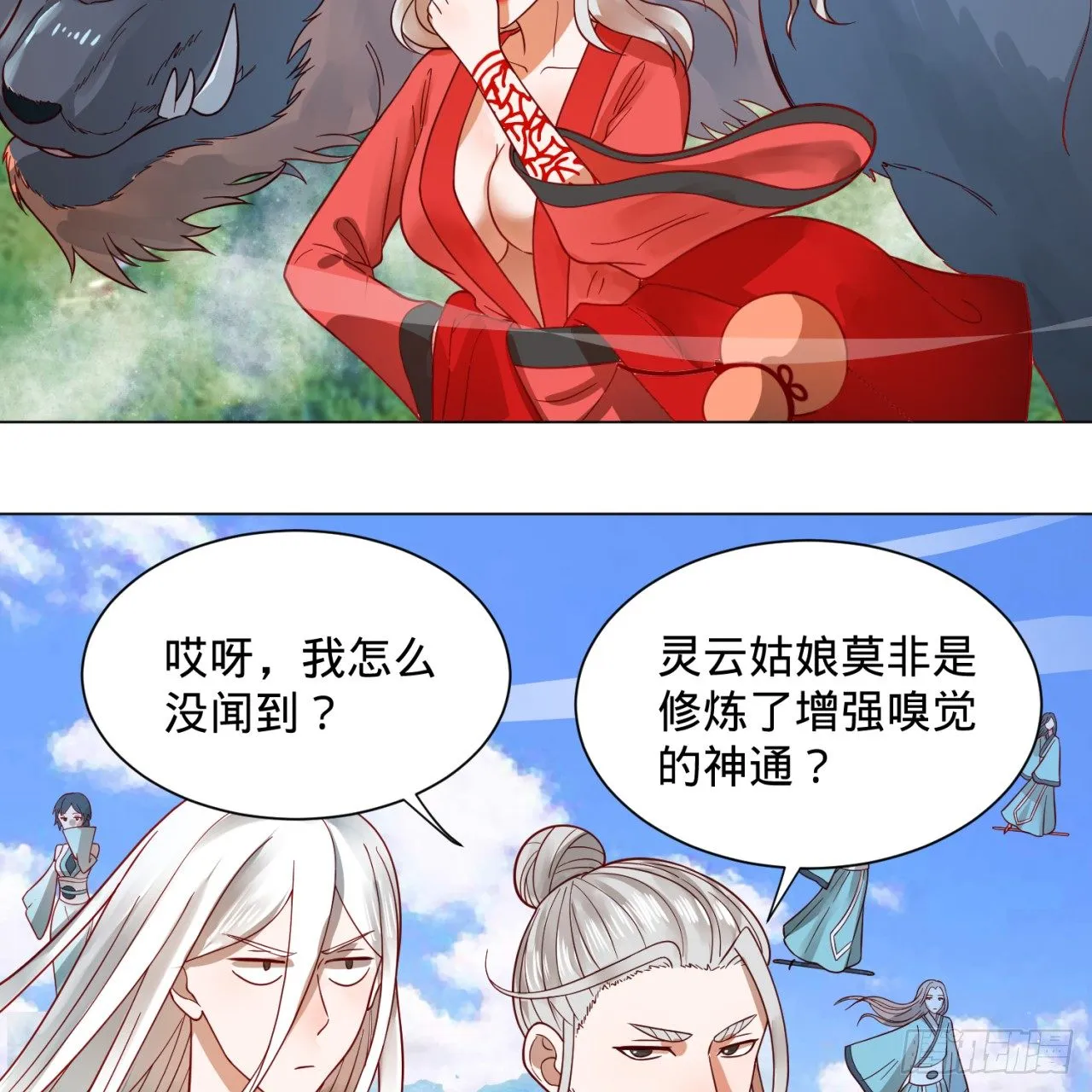 75回 青冥和天魔的孽缘 第32页