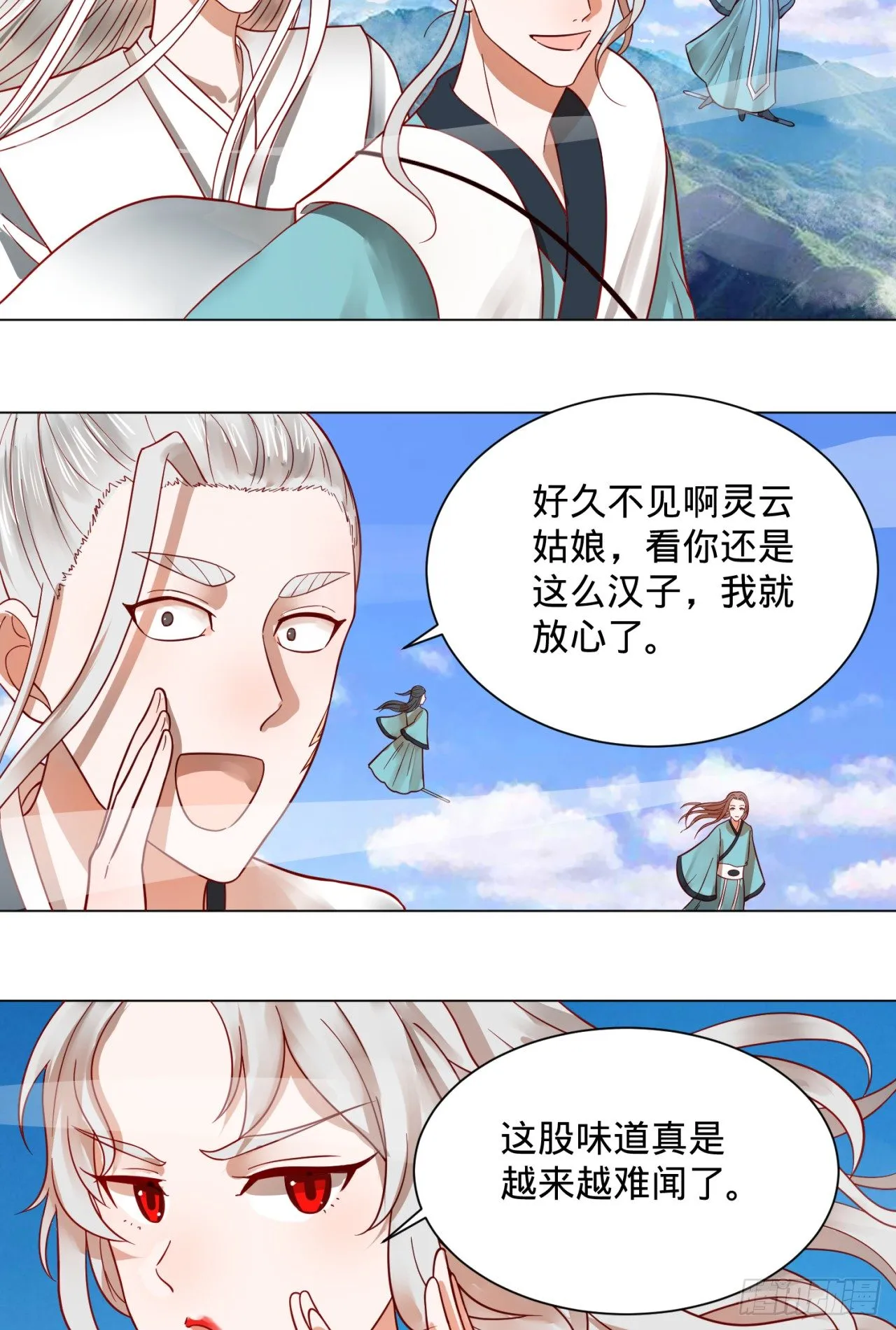 75回 青冥和天魔的孽缘 第33页