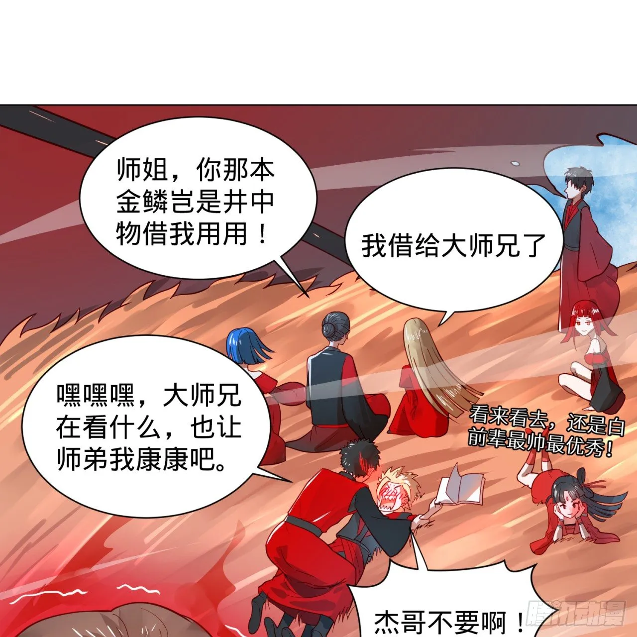 75回 青冥和天魔的孽缘 第35页