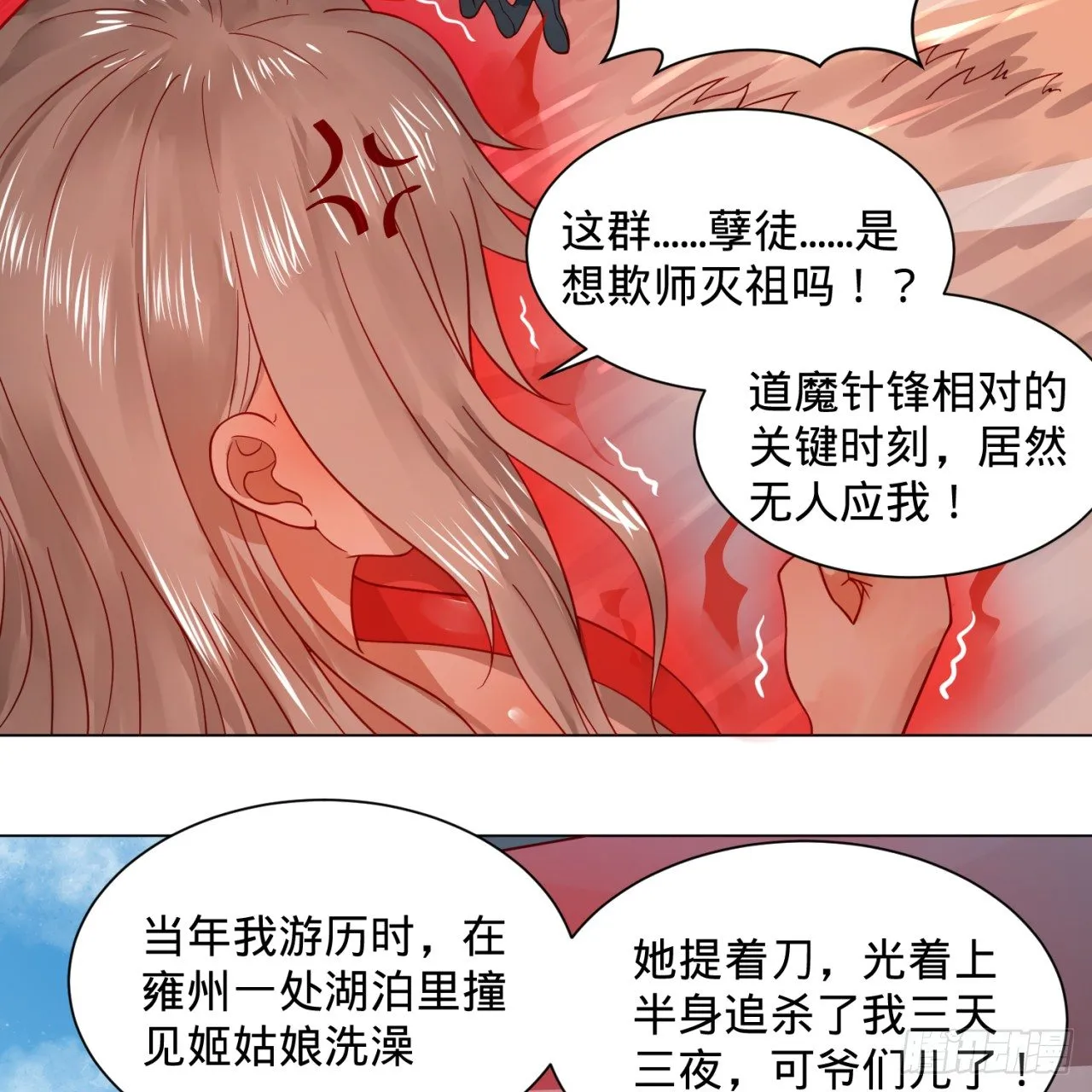 75回 青冥和天魔的孽缘 第36页