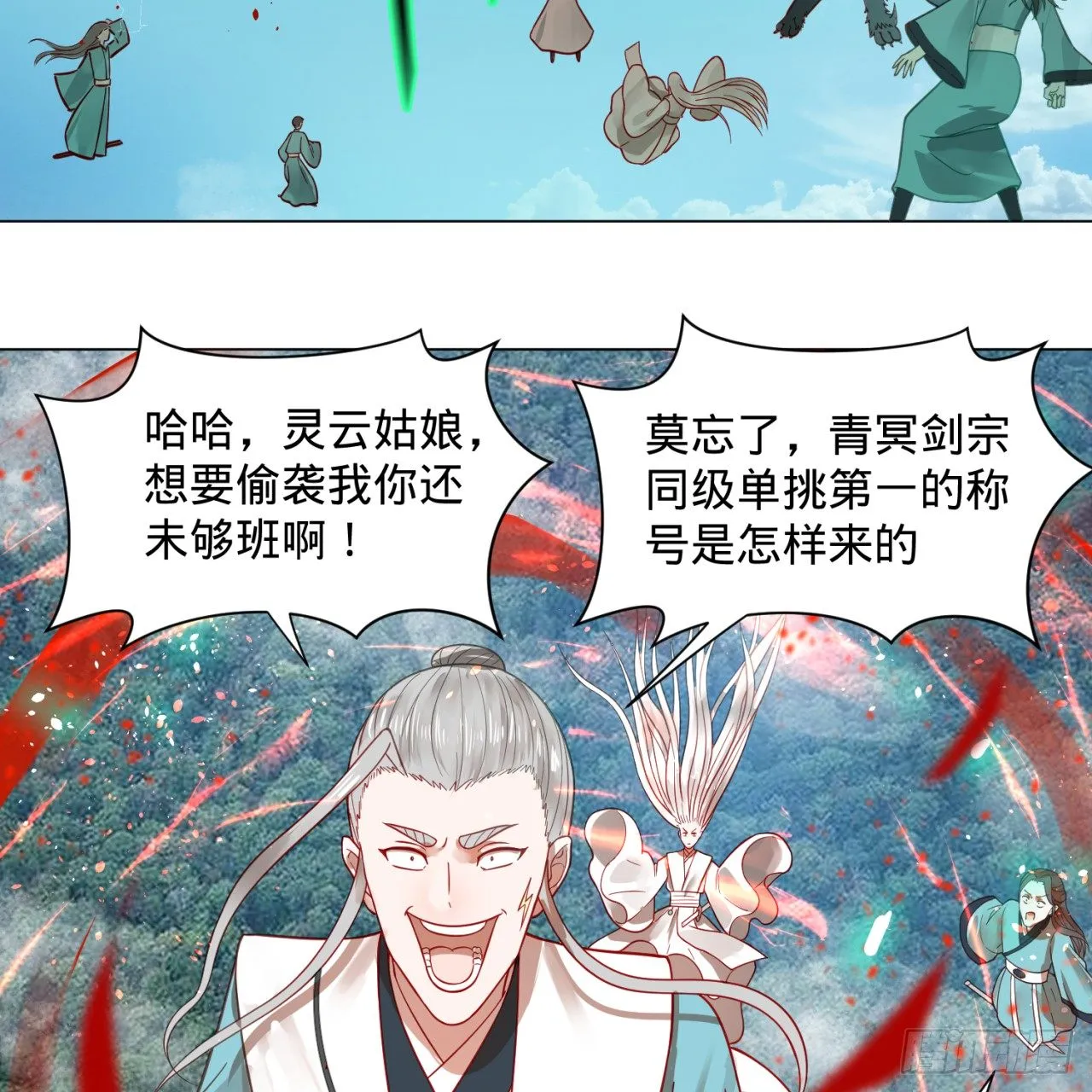 75回 青冥和天魔的孽缘 第46页