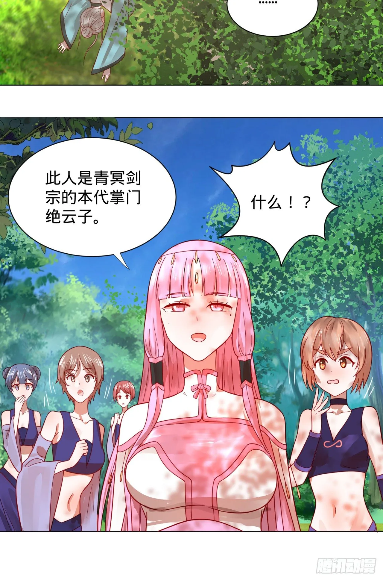75回 青冥和天魔的孽缘 第56页