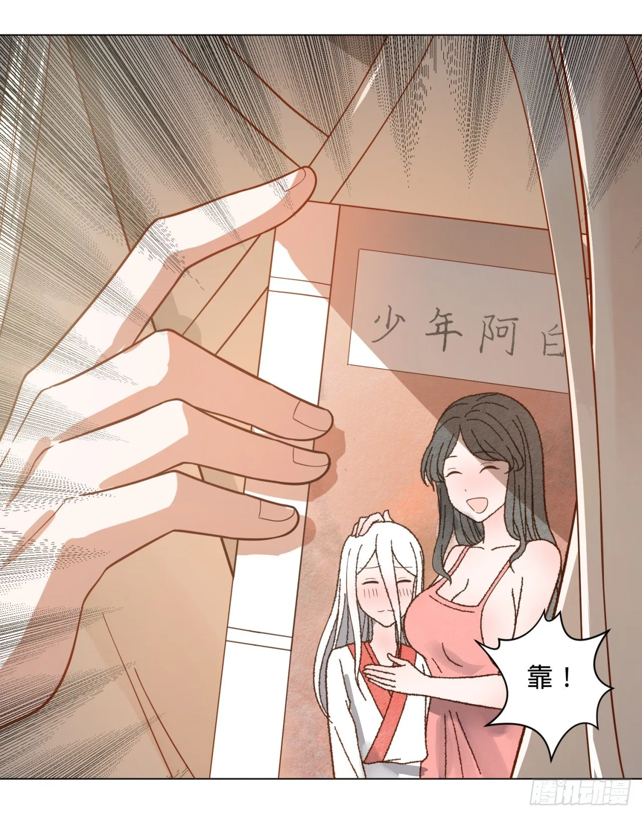 75回 青冥和天魔的孽缘 第58页