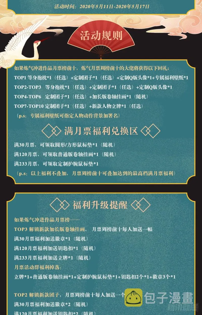 月票活动又有新福利送啦！ 第2页