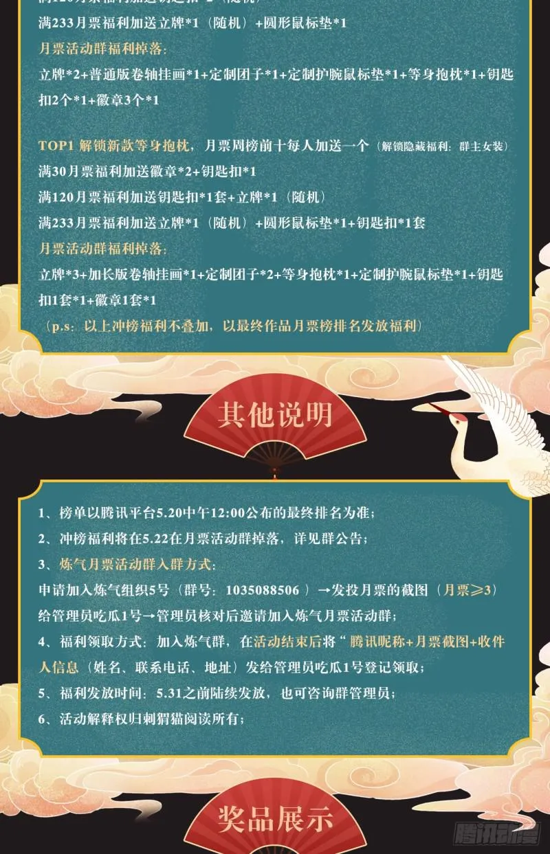 月票活动又有新福利送啦！ 第3页