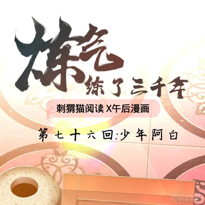 76回 少年阿白 第1页