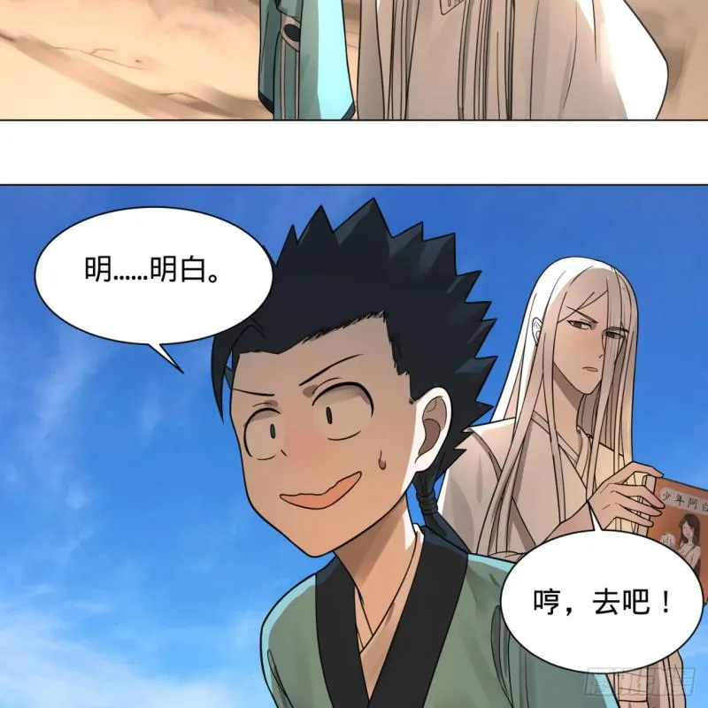 76回 少年阿白 第35页