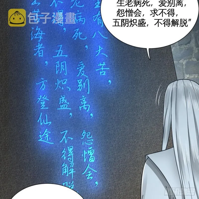78回 求不得啊求不得 第18页