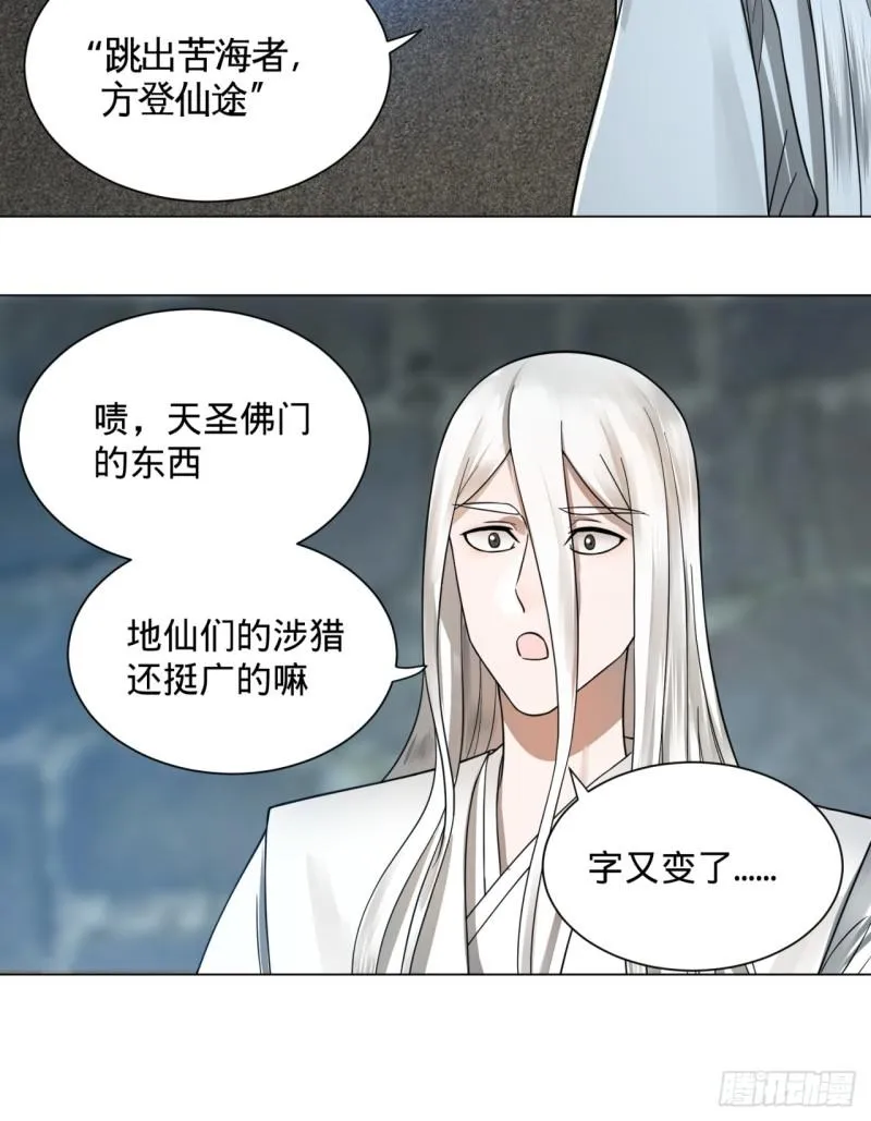 78回 求不得啊求不得 第19页