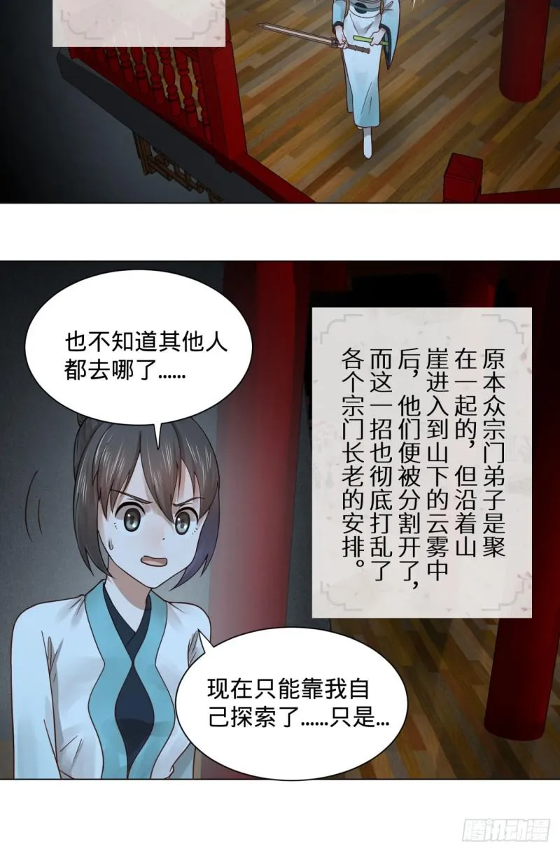 78回 求不得啊求不得 第28页