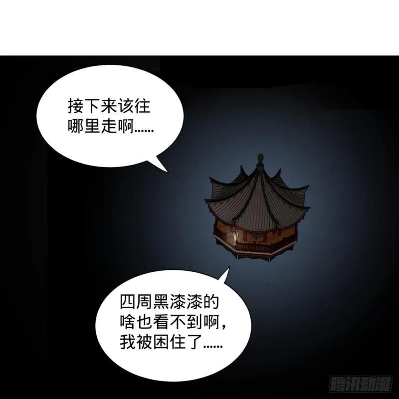 78回 求不得啊求不得 第29页