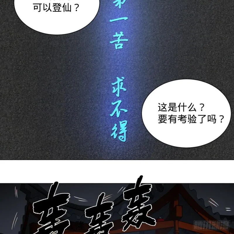 78回 求不得啊求不得 第33页
