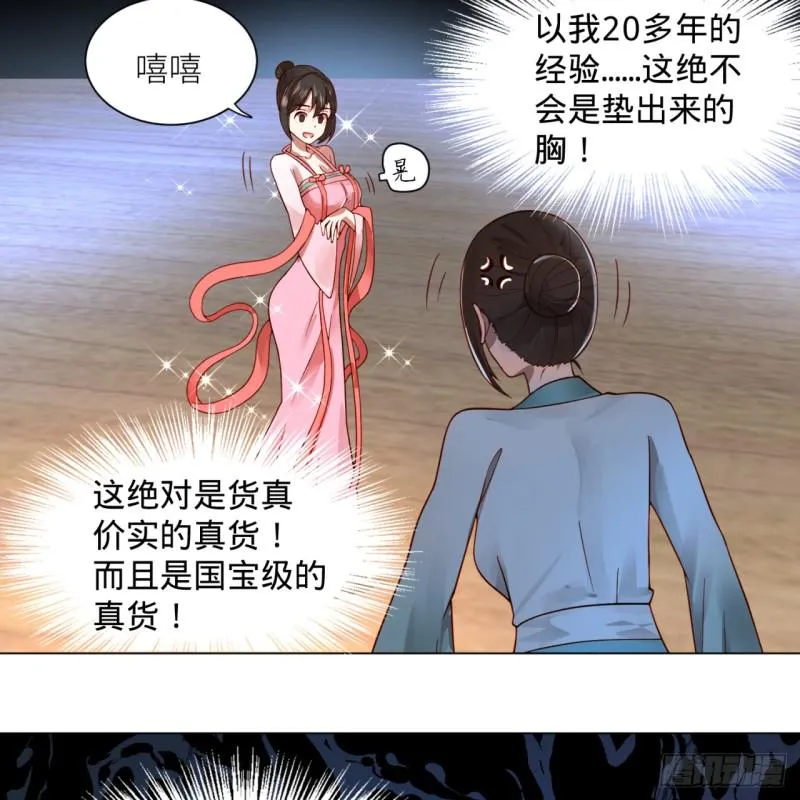 78回 求不得啊求不得 第50页